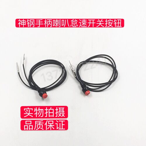 挖掘机配件神钢75 140-8 260-8 200 350超8手柄开关喇叭按钮 按键