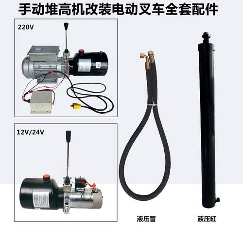 12V24V220V电动升高堆高机手动升高机油泵油缸液压装卸车电动堆高