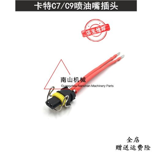 卡特E329 330 336D喷油器插头 C7/C9发动机油嘴线束对插挖机配件