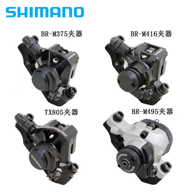 SHIMANO禧玛诺M375 M416 M495 TX805 碟刹 自行车 刹车 线拉 夹器