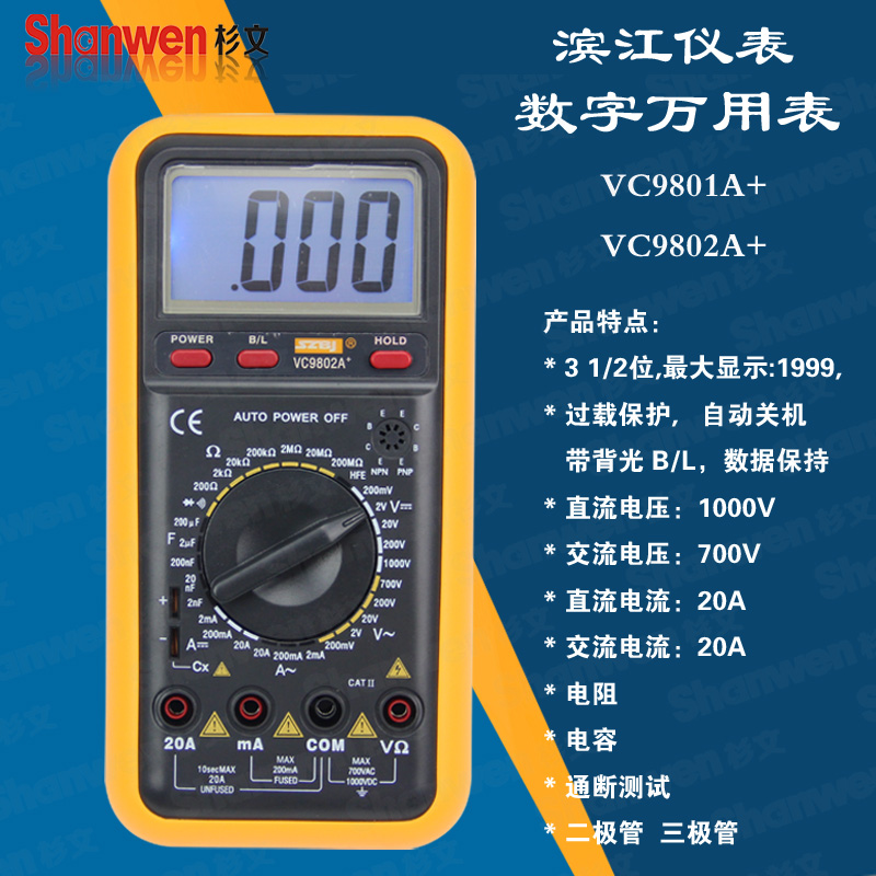 滨江正品 数字万用表 数显万能表 交直流自动关机VC9801A+ 9802A+