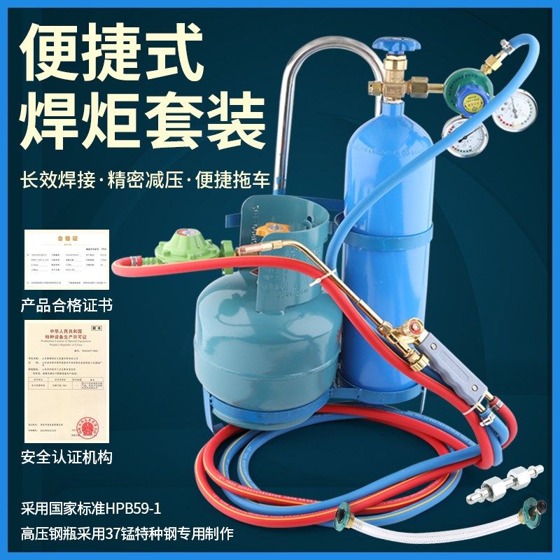 4L便携式焊具套装氧气焊枪空调专用小焊炬铜管焊接工具冰箱维修