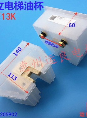日立电梯配件轿厢MCA新款60高0232矮油杯对重架油盅壶导轨接油盒
