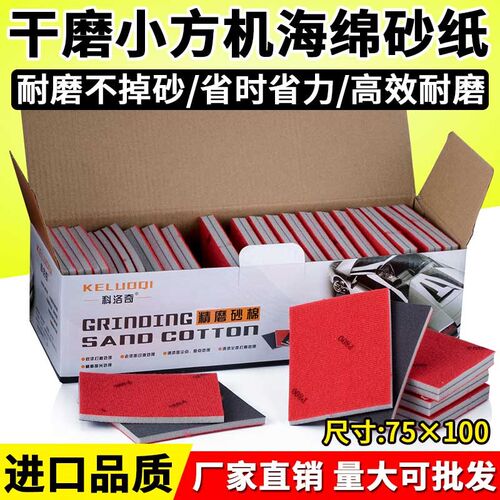干磨小方机海绵砂纸75*100小四方型植绒自粘汽车打磨抛光方形沙纸