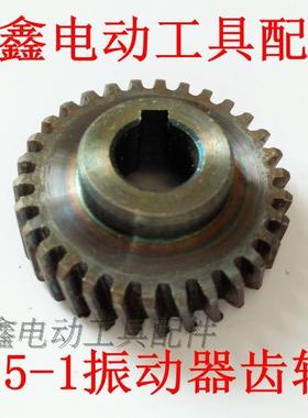 铁鑫电动工具配件 35-1振动器齿轮 手持振动器齿轮 振动器00673