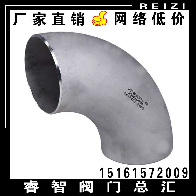 304不锈钢90度焊接冲压弯头 工业级对焊酸洗压制无缝管 530-820
