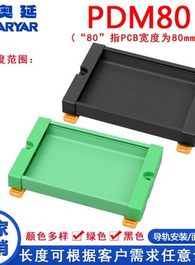 PDM80 111mm-134mmPLC接线端子台外壳模组架 DIN导轨安装托盘