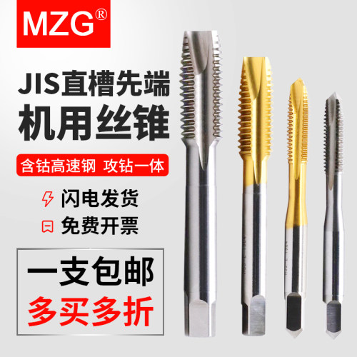 MZG数控JIS含钴高速钢机用丝锥细牙涂层直槽先端镀钛丝攻通用丝锥