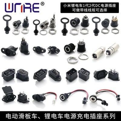 DC插头锂电池防水插座接头5.5*2.1dc座滑板车充电转接头黑色