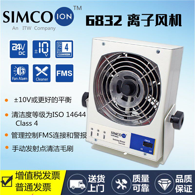 美国原装SIMCO-ION 6832离子风机工业静电消除器高效型等离子风扇