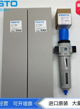 FESTO LFR-1/8-1/4-3/8-D-MINI-MPA 8002278 8002279 8002296正品
