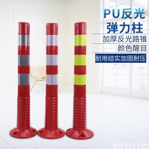 塑料柱弹力隔离柱75CM反光柱PU防撞停车挡车警示柱护栏柔性橡胶桩
