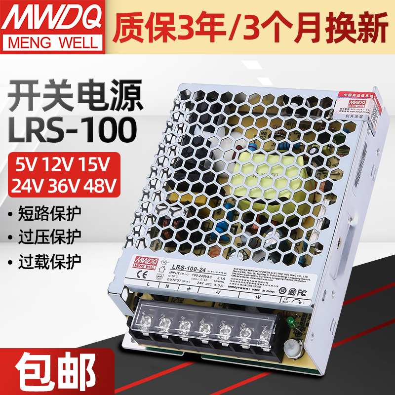明伟LRS-100-24超薄开关电源24v4.5a隔离NES直流稳压12v36v48v15v