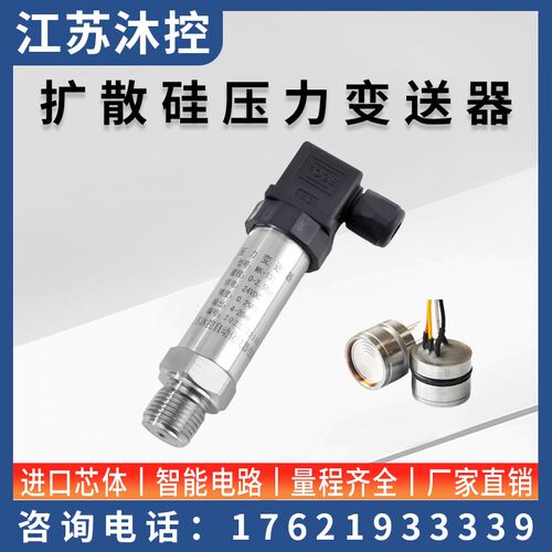高精度压力传感器进口扩散硅压力变送器油压气压液压恒压供水水压
