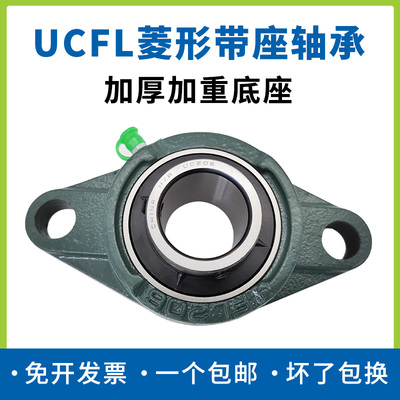 外球面带座轴承UCFL201 202 203 204 205 206 207 208 209 菱形座