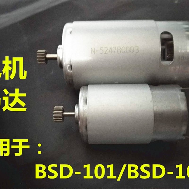 奇力速101电批马达 比速迪102 电动螺丝刀电机 进口电批马达转子