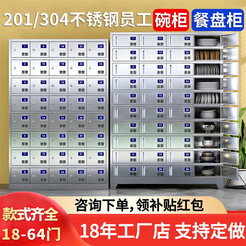 304不锈钢碗柜餐食堂员工盘柜碗筷柜职工餐厅餐具柜饭盒储物柜子