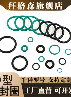 氟胶/丁晴橡胶O型密封圈线径2.5*28*29*30*31*32*33*34*35*36*37