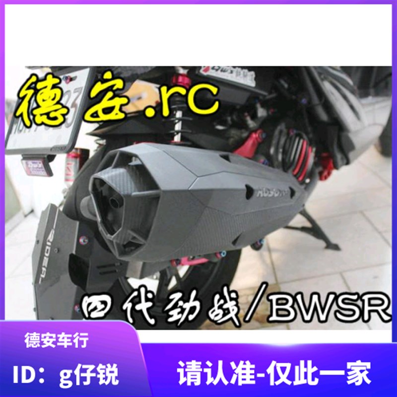 4代四代5代五代新劲战BWSR原厂原装改装KOSO排气管外盖防烫盖护盖
