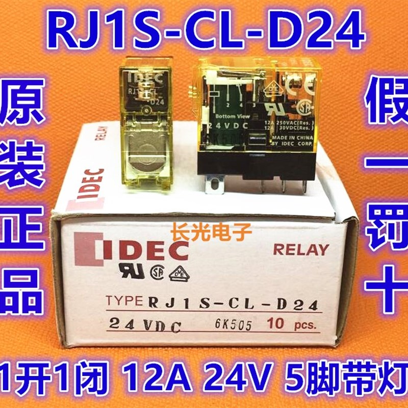 IDEC正品RJ1S-CL-D24日本和泉继电器rj15代替G2R-1-S宽5