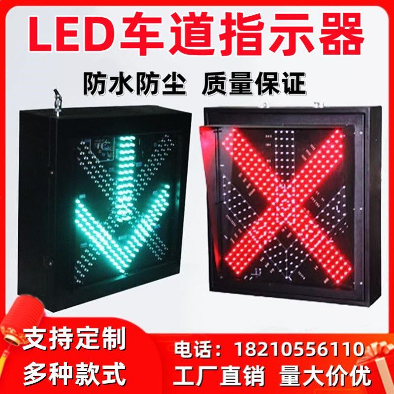标志牌车辆雨棚显示屏车道指示器隧道公路收费站停车场诱导屏通行