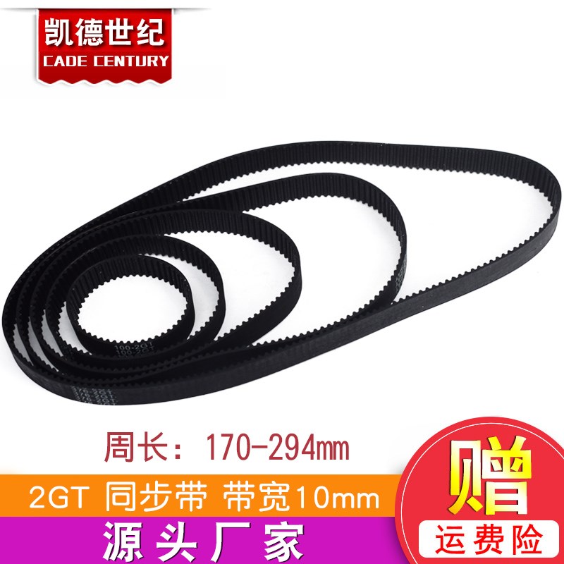 3D打印机2GT环形闭口同步带橡胶传动皮带带宽10mm周长170--294mm