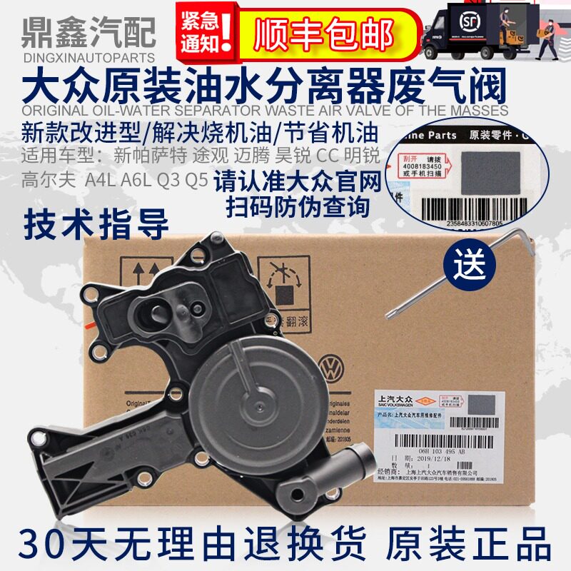 大众途观新帕萨特昊锐迈腾CC高尔夫1.8T2.0T废气阀油水油气分离器