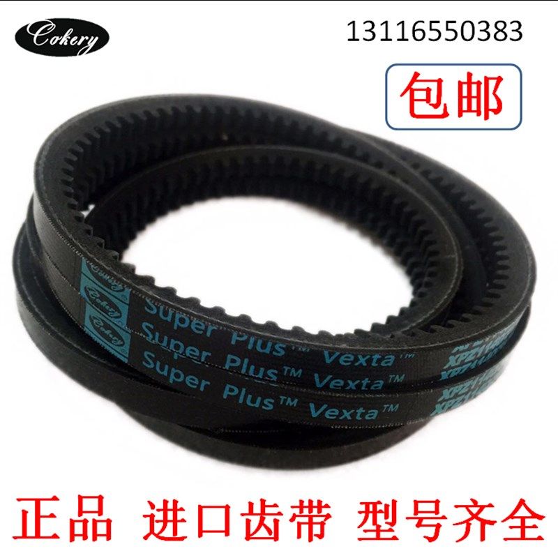 进口空压机齿形三角皮带XPZ621-1612XPZ850XPZ987 1120 1140 1150