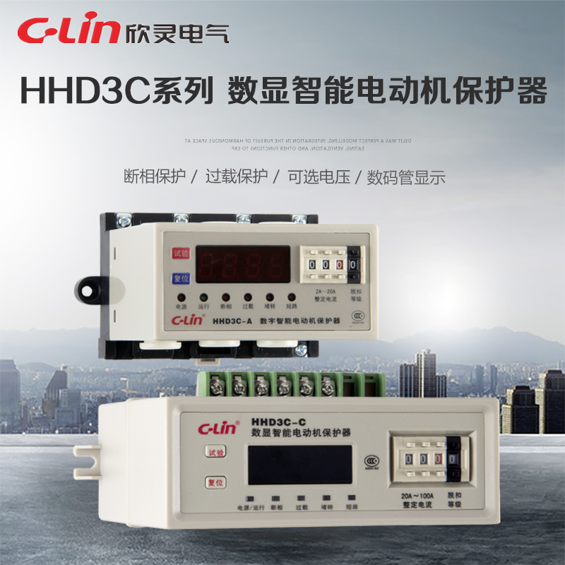 HHD3C-A/B/T/C/D/E电动机综合保护器H123三相380VD3i欣灵正品直销