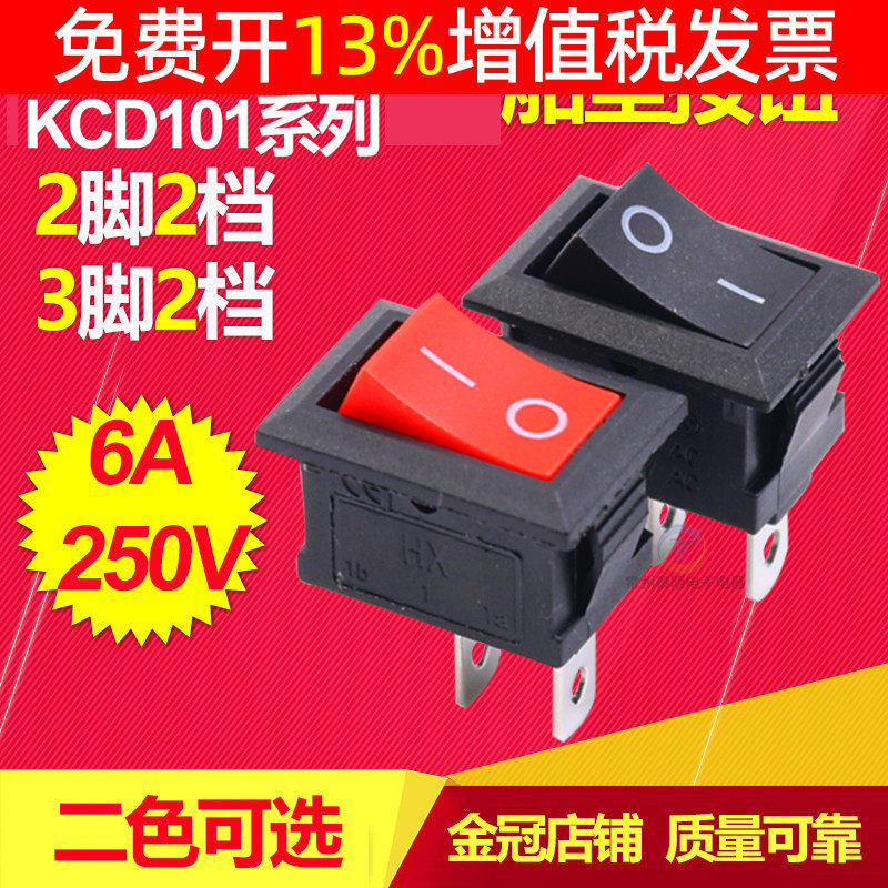 按键按钮翘板开关电源翘板船形KCD1-101 3船式2脚2档两二脚二档,标准件/零部件/工业耗材,输送带/传送带,淘宝优惠券,粉丝福利购,淘宝优惠卷