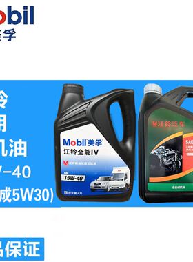美孚江铃全能IV15W40/黑霸王20W50/10W30柴油发动机机油4L18L