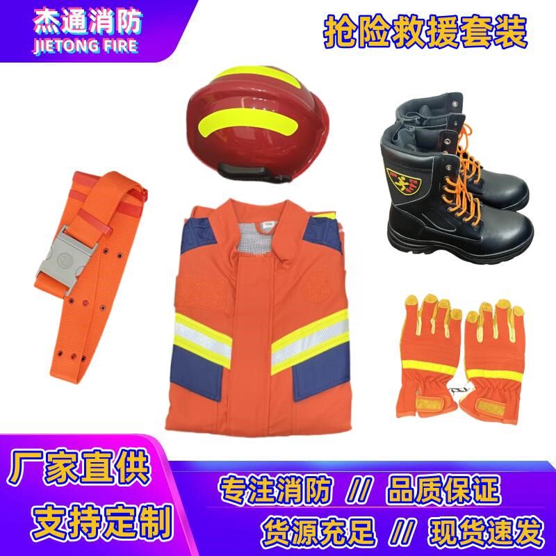 20款抢险救援服应急救援服六件套17款抢险救援靴芳纶救援手套