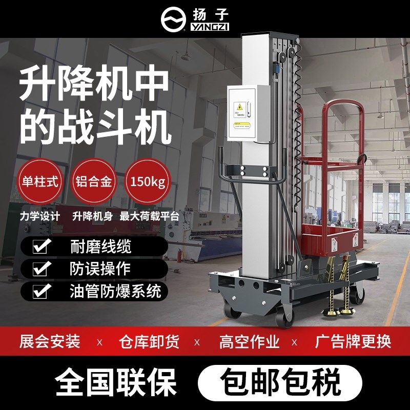 扬子电动升降机液压升降平台移动式单柱工厂厂房仓库载人小型货梯