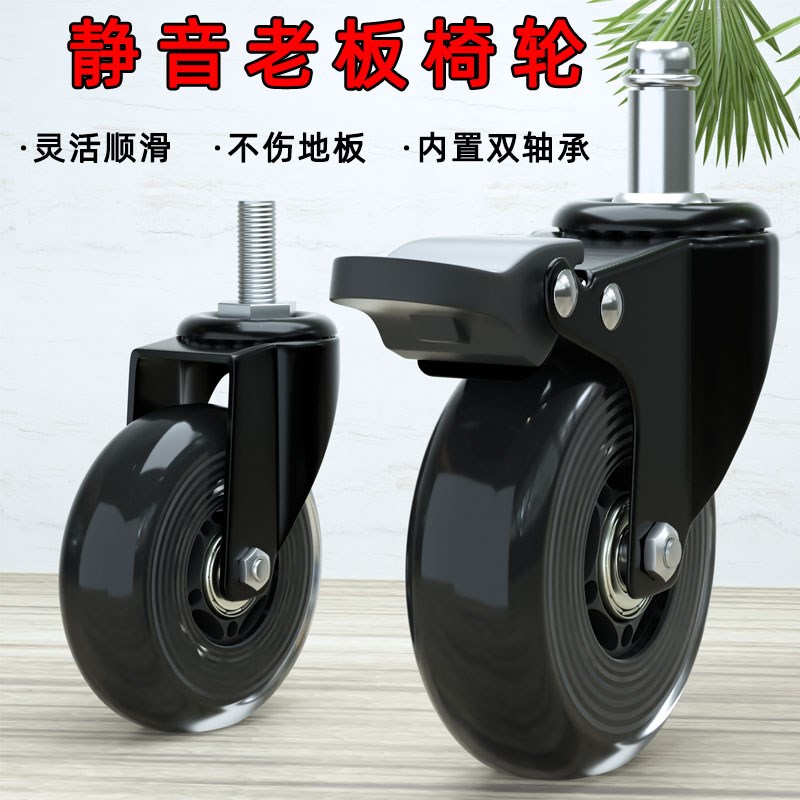 万向轮轮子脚轮电竞椅轮带刹车插杆轮3寸PU双轴承轮螺纹丝杆转向