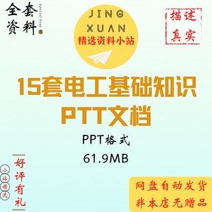 电工学电子基础知识课件工具使用照明电路图仪表维修PPT培训文档