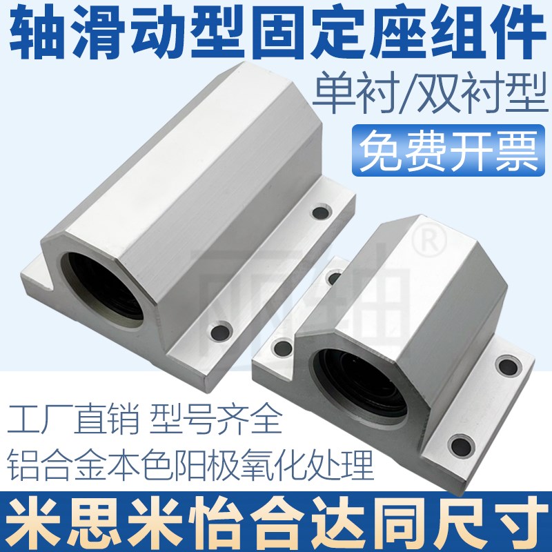 轴滑动型固定座组件单衬型LHGS12 16 20 25 30LHGW双衬型LMY61/51