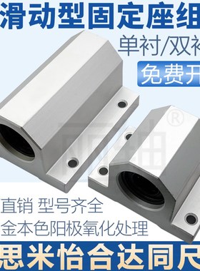 轴滑动型固定座组件单衬型LHGS12 16 20 25 30LHGW双衬型LMY61/51