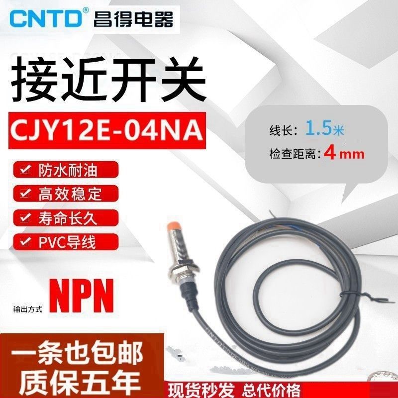 昌得接近开关CJY12E-04NA传感器npn三线24v220v金属常开,标准件/零部件/工业耗材,输送带/传送带,淘宝优惠券,粉丝福利购,淘宝优惠卷