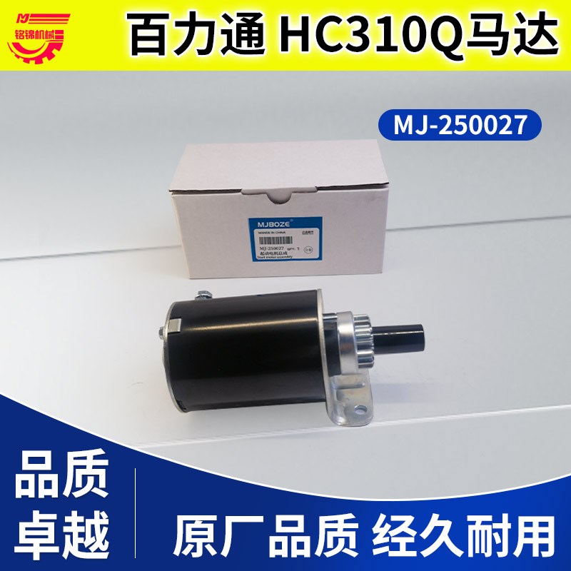 百力通启动马达先锋双缸汽油发动机16 18马力21HP23 HC310Q起动机