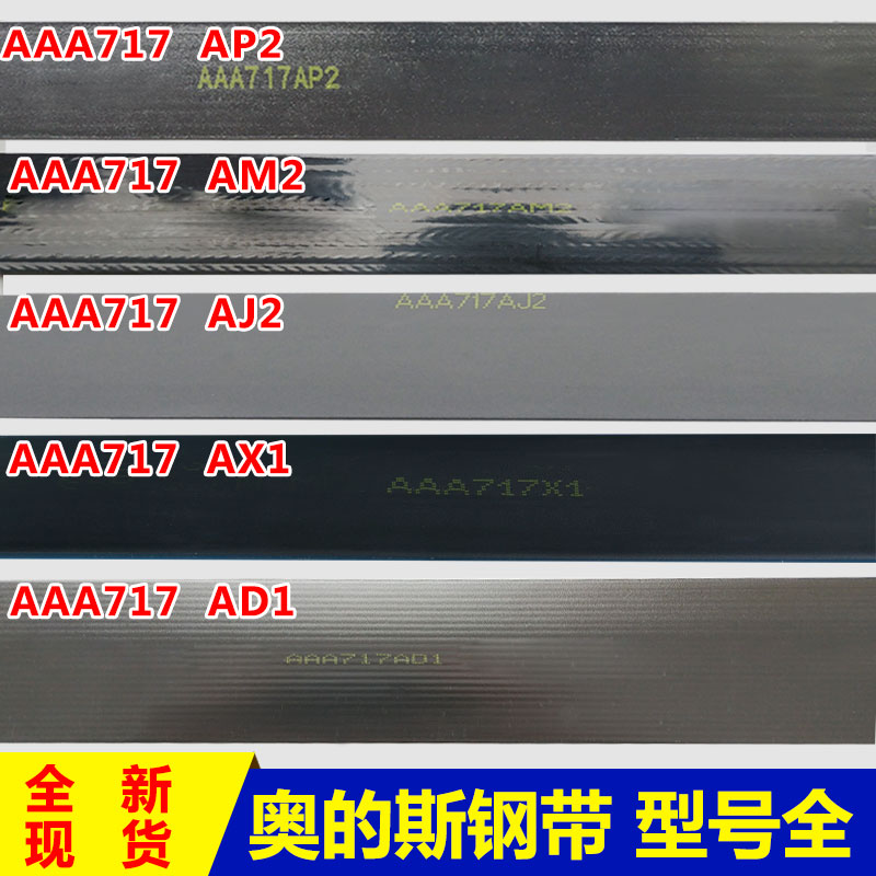 包邮奥的斯电梯钢带aaa717am2/aj2/ad1/am1/ap2/w1曳引钢带