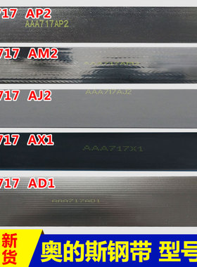包邮奥的斯电梯钢带aaa717am2/aj2/ad1/am1/ap2/w1曳引钢带