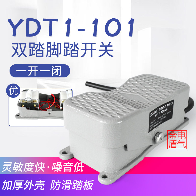 YDT1-101/20双向脚踏开关控制器脚踩式倒顺220V/380V三相正反踏板,标准件/零部件/工业耗材,输送带/传送带,淘宝优惠券,粉丝福利购,淘宝优惠卷