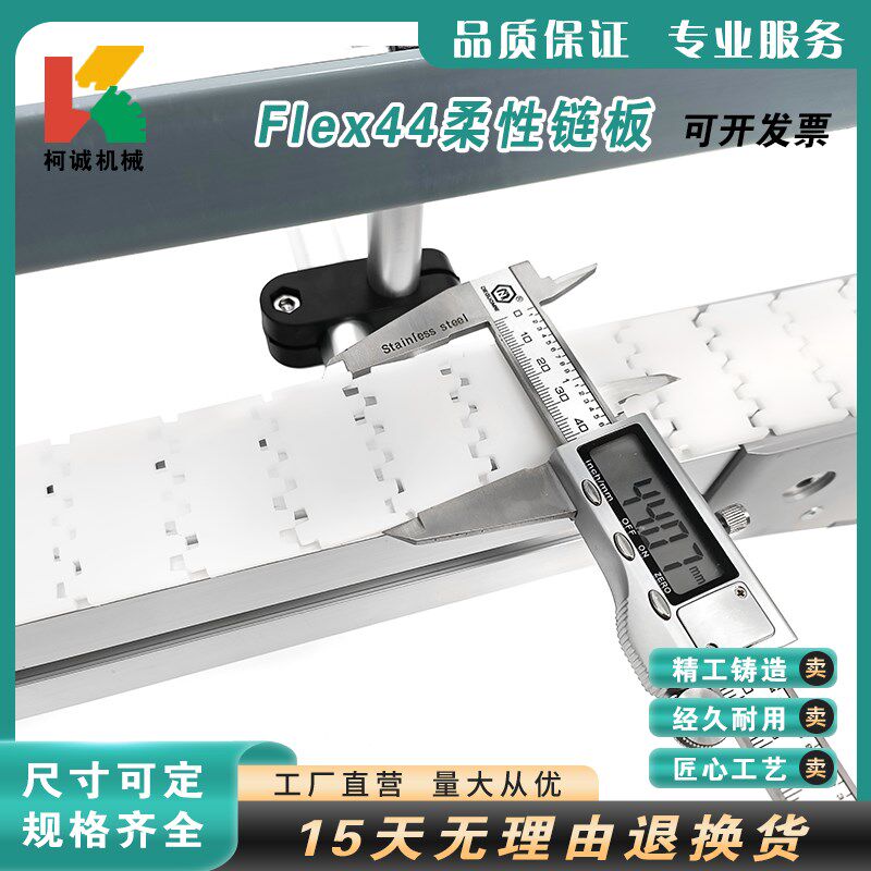 Flex44柔性链板输送链POM/PP转弯链43链板齿形传送板链条