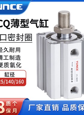 大缸径薄型气缸ACQ/ACQJ125/140/160/180X10X20X30X40X50X75S-B