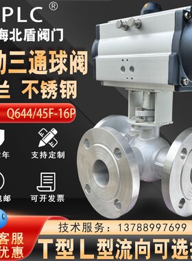 气动三通球阀不锈钢铸钢法兰T型L型转换向分流防爆Q644/5切断阀门