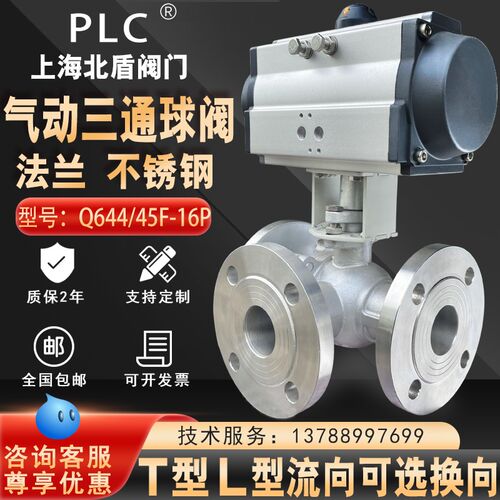 气动三通球阀不锈钢铸钢法兰T型L型转换向分流防爆Q644/5切断阀门