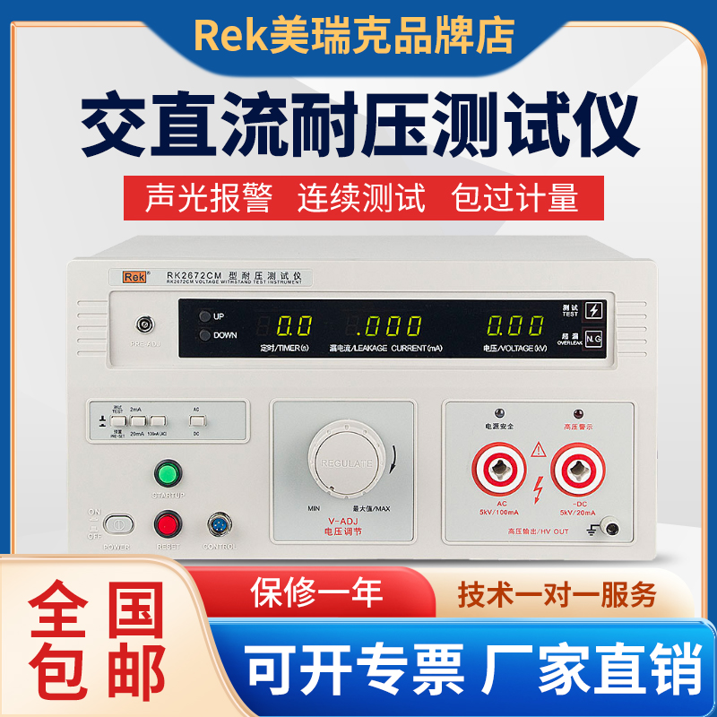 美瑞克RK2670AM耐压测试仪高压机交直流5000V安规3C验厂认证测试