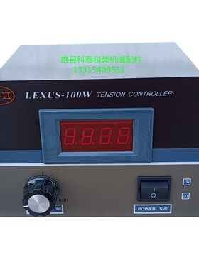 LEXUS-100W XC-II张力控制器输出DC24V 0-4A磁粉制动器张力控制器