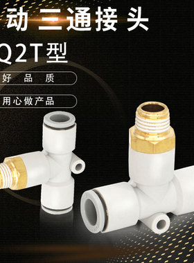 替代T型带牙气管三通KQ2T04-01S KQ2T06-02S KQ2T10-03S 12-04S