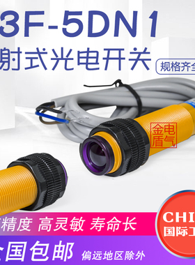 国际工牌对射式光电型开关E3F-5DN1-5L红外线传感器感应器NPN常开